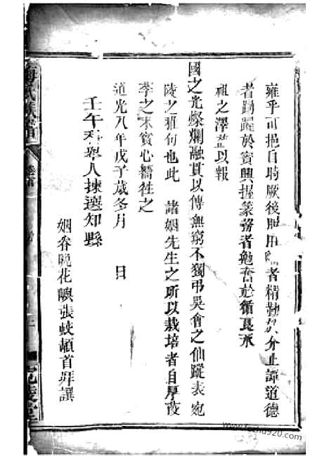 [下载][梅氏族谱]临湘家谱_.pdf