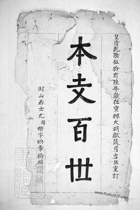 [下载][梅氏宗谱]丽水家谱_合卷.pdf