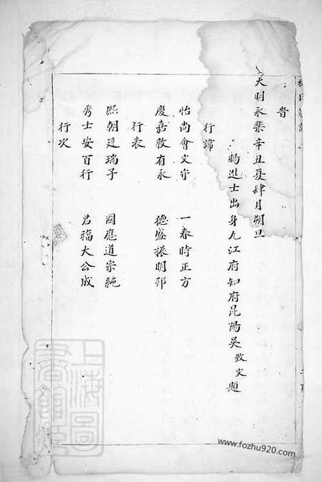 [下载][梅氏宗谱]丽水家谱_合卷.pdf