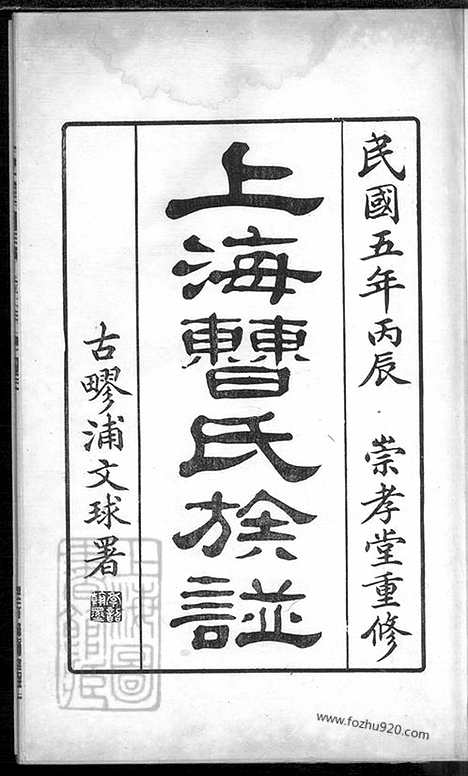 [下载][上海曹氏族谱]_四卷.pdf