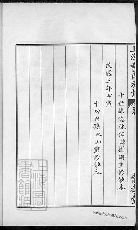 [下载][上海曹氏族谱]_四卷.pdf