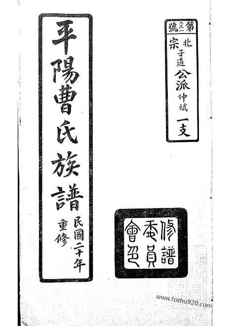 [下载][曹氏宗谱]上海家谱_合卷.pdf