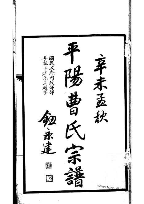 [下载][曹氏宗谱]上海家谱_合卷.pdf