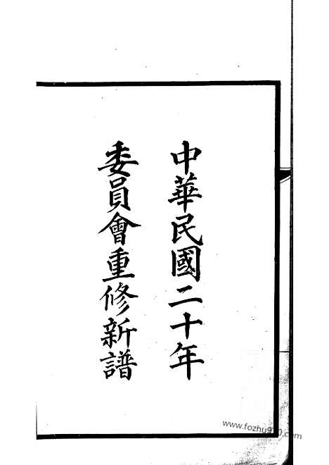 [下载][曹氏宗谱]上海家谱_合卷.pdf