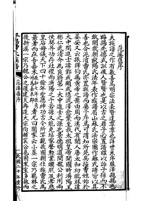 [下载][曹氏宗谱]上海家谱_合卷.pdf