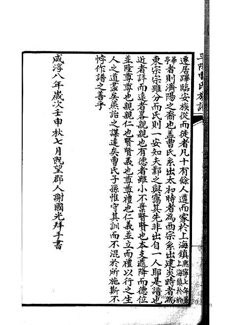 [下载][曹氏宗谱]上海家谱_合卷.pdf