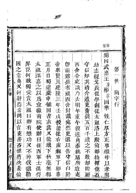 [下载][校墙曹氏宗谱]吴宁家谱_.pdf