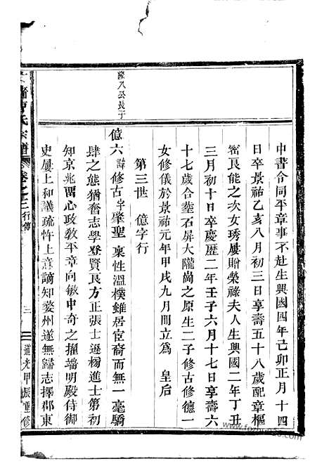 [下载][校墙曹氏宗谱]吴宁家谱_.pdf