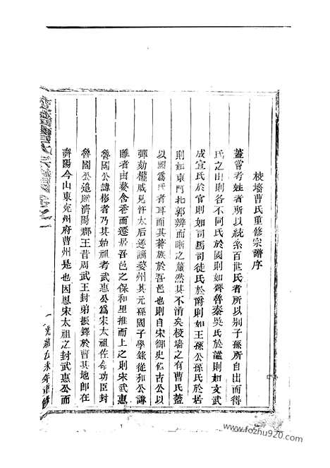 [下载][校墙曹氏宗谱]吴宁家谱_十二卷.pdf