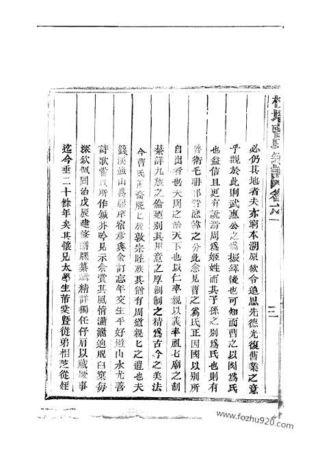 [下载][校墙曹氏宗谱]吴宁家谱_十二卷.pdf