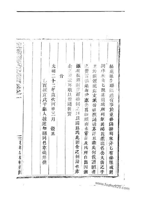 [下载][校墙曹氏宗谱]吴宁家谱_十二卷.pdf