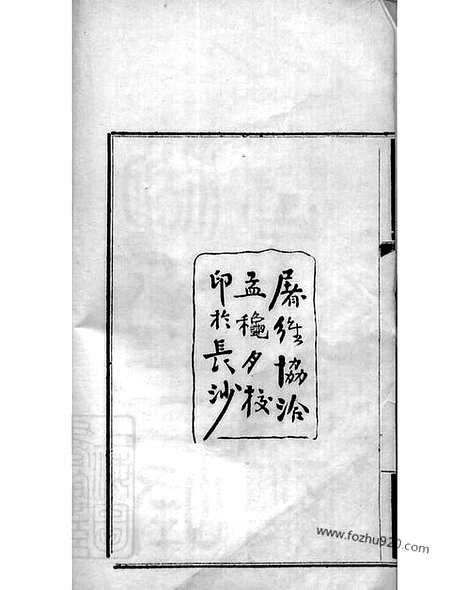 [下载][湖南三峰曹氏通谱]长沙家谱_四卷.pdf