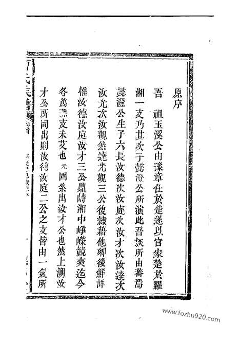 [下载][曹氏族谱]长沙家谱_.pdf