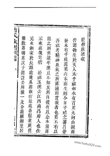 [下载][曹氏族谱]长沙家谱_.pdf