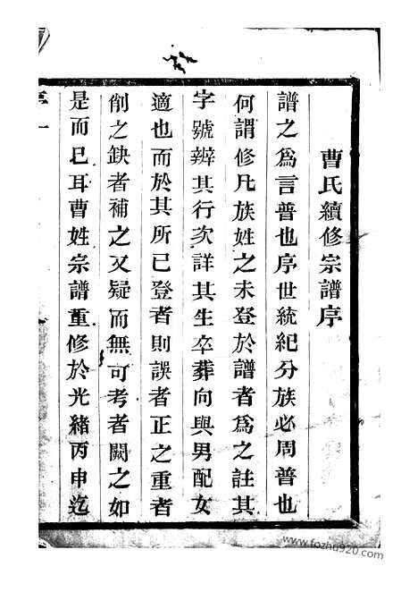 [下载][曹氏宗谱]宜兴家谱_十卷.pdf