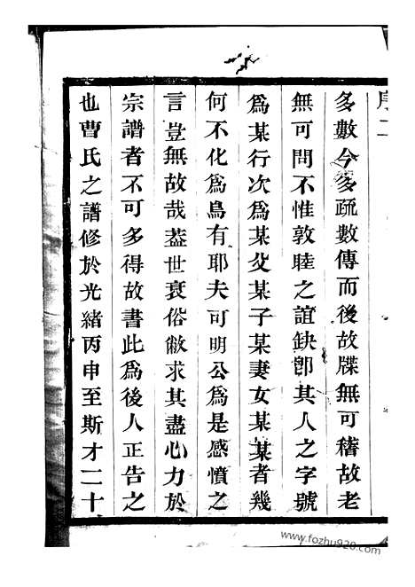 [下载][曹氏宗谱]宜兴家谱_十卷.pdf