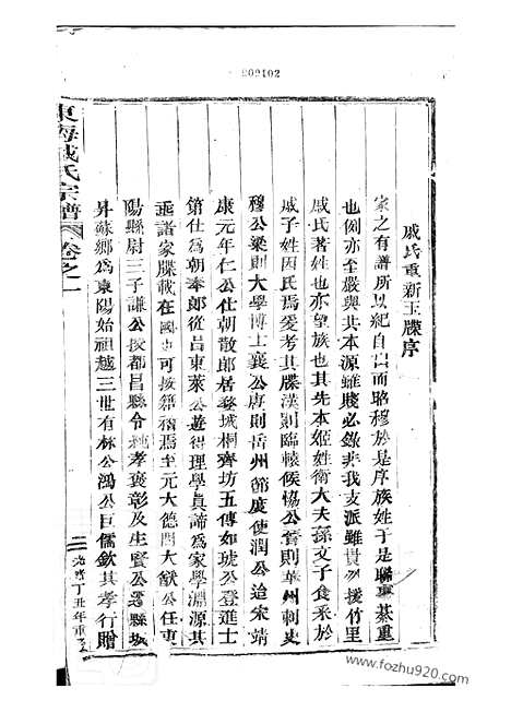 [下载][东海戚氏宗谱]婺州家谱_六卷.pdf