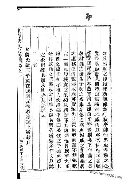 [下载][东海戚氏宗谱]婺州家谱_六卷.pdf