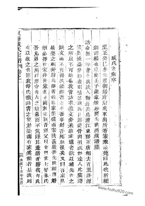 [下载][东海戚氏宗谱]婺州家谱_六卷.pdf