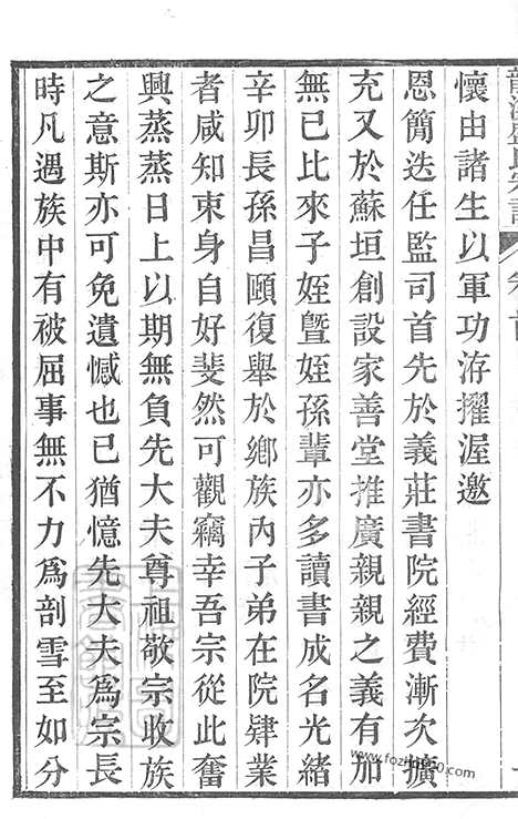 [下载][龙溪盛氏宗谱]武进家谱_二十四卷_首一卷_末一卷.pdf