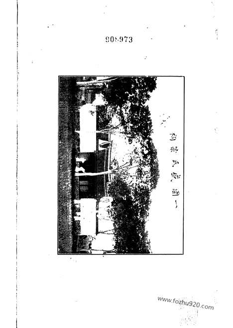 [下载][南汇县一团盛氏支谱]_四卷.pdf