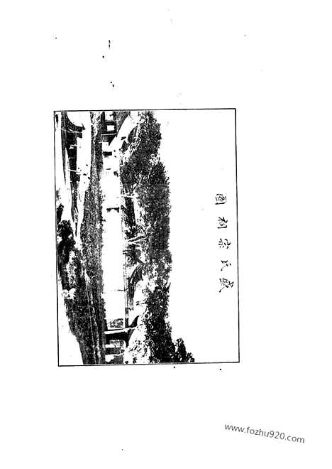 [下载][南汇县一团盛氏支谱]_四卷.pdf