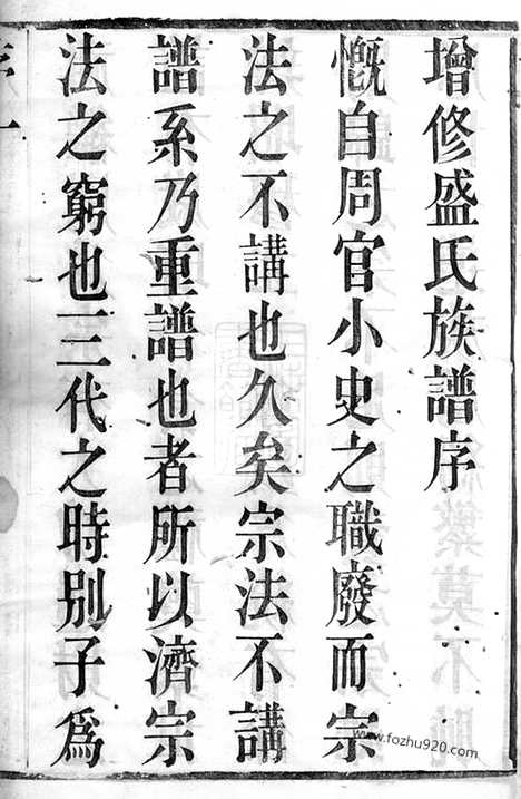 [下载][毗陵盛氏族谱]_二十卷.pdf