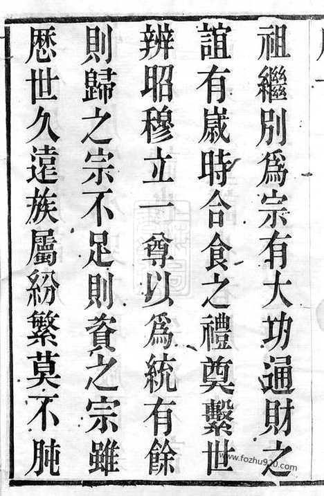 [下载][毗陵盛氏族谱]_二十卷.pdf