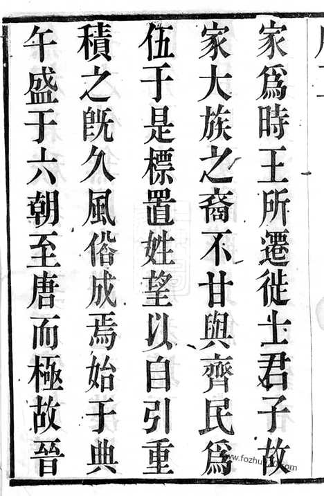 [下载][毗陵盛氏族谱]_二十卷.pdf