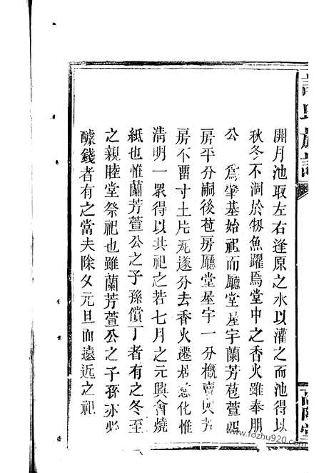 [下载][许氏族谱]平远家谱_.pdf