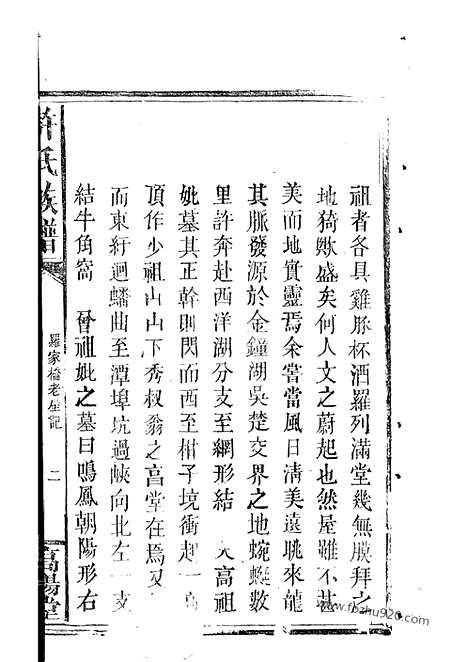 [下载][许氏族谱]平远家谱_.pdf