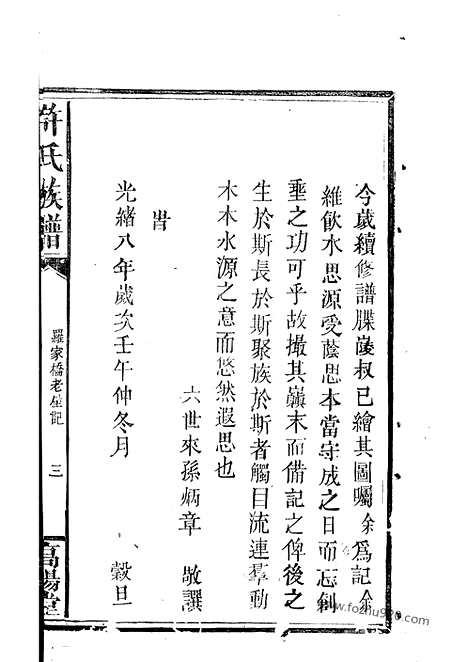 [下载][许氏族谱]平远家谱_.pdf