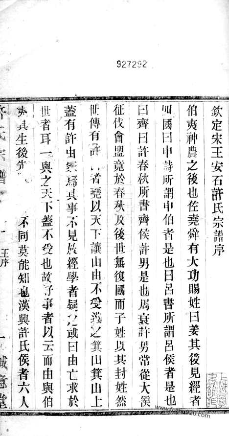 [下载][许氏宗谱]句容家谱_四卷.pdf