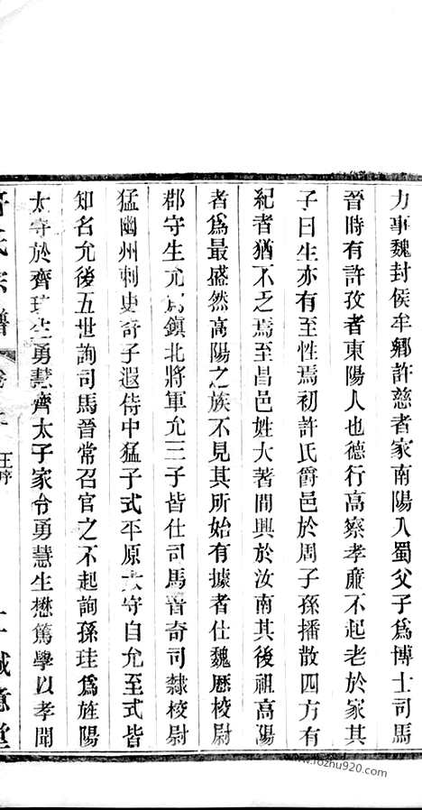 [下载][许氏宗谱]句容家谱_四卷.pdf