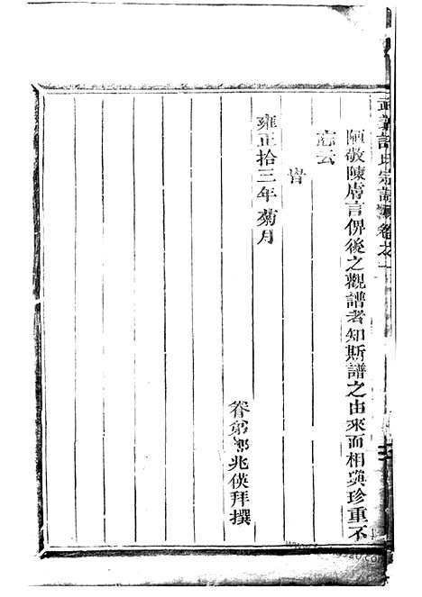 [下载][武义许氏宗谱]_二卷.pdf