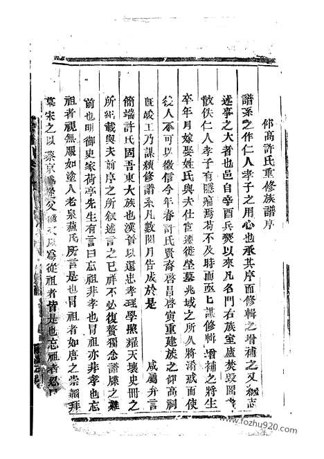 [下载][东阳许氏宗谱]_三十卷.pdf