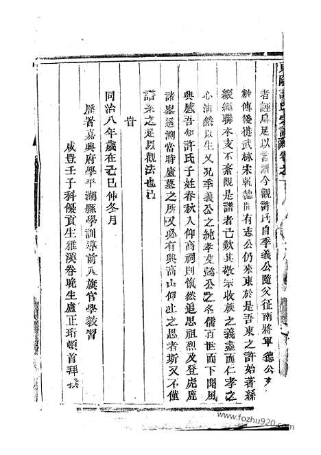 [下载][东阳许氏宗谱]_三十卷.pdf