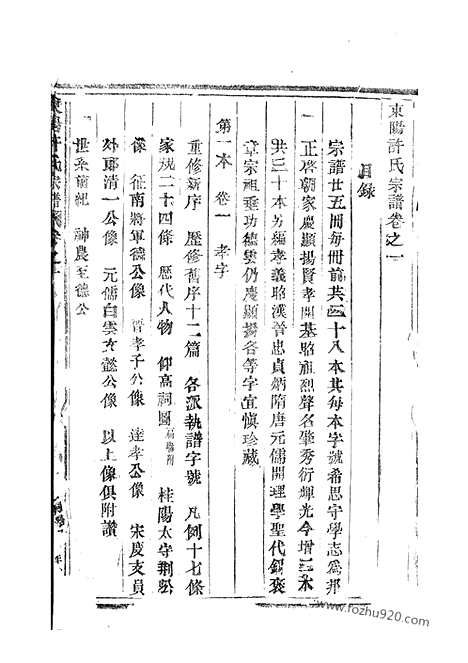 [下载][东阳许氏宗谱]_三十卷.pdf