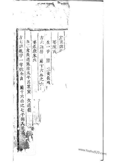 [下载][东阳许氏宗谱]_.pdf