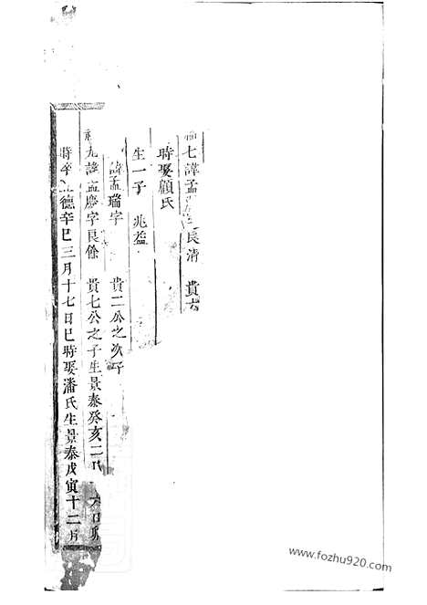 [下载][东阳许氏宗谱]_.pdf