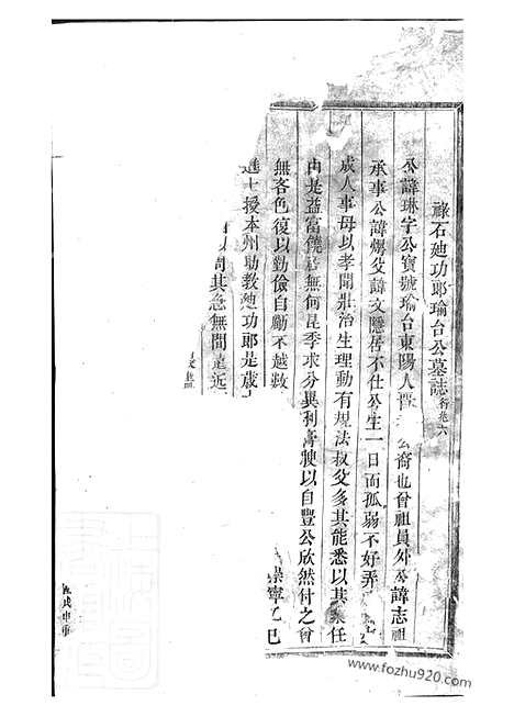 [下载][东阳许氏宗谱]_二十四卷.pdf