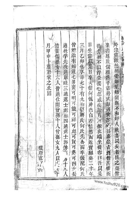 [下载][东阳许氏宗谱]_二十四卷.pdf