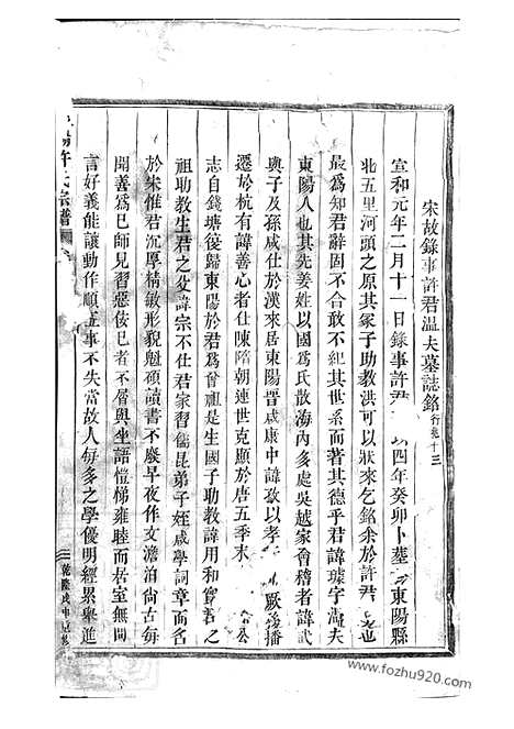 [下载][东阳许氏宗谱]_二十四卷.pdf