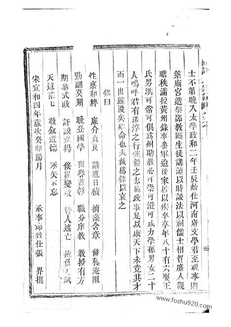 [下载][东阳许氏宗谱]_二十四卷.pdf