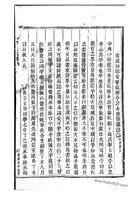 [下载][东阳许氏宗谱]_二十四卷.pdf