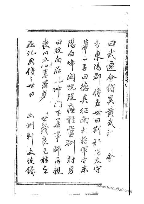 [下载][东阳许氏宗谱]_.pdf