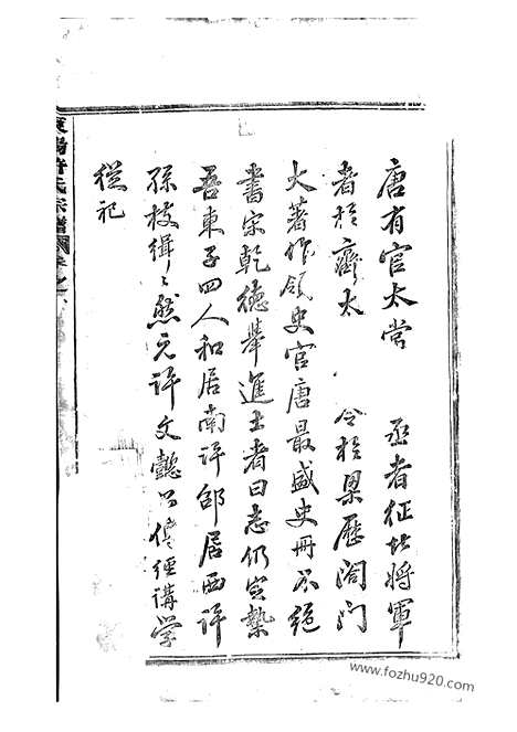 [下载][东阳许氏宗谱]_.pdf