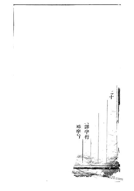 [下载][东阳许氏宗谱]_.pdf