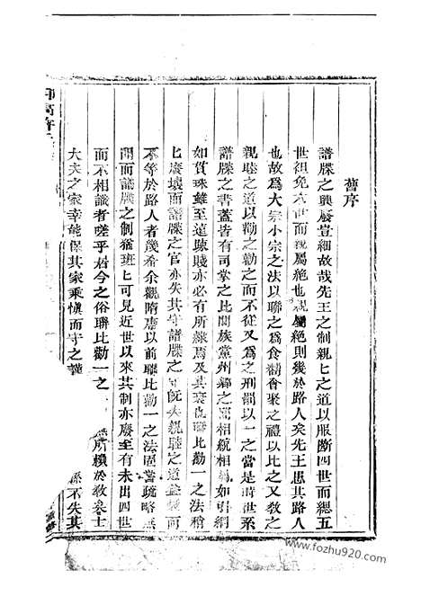 [下载][仰高许氏宗谱]东阳家谱_.pdf