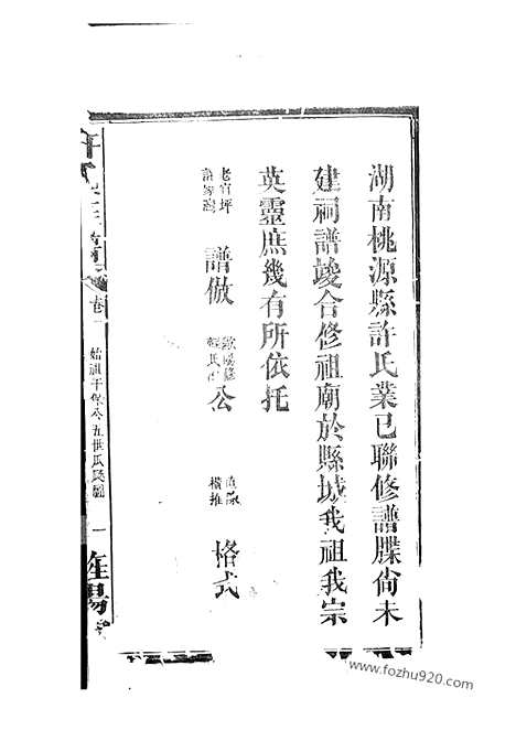 [下载][许氏族谱]桃源家谱_.pdf